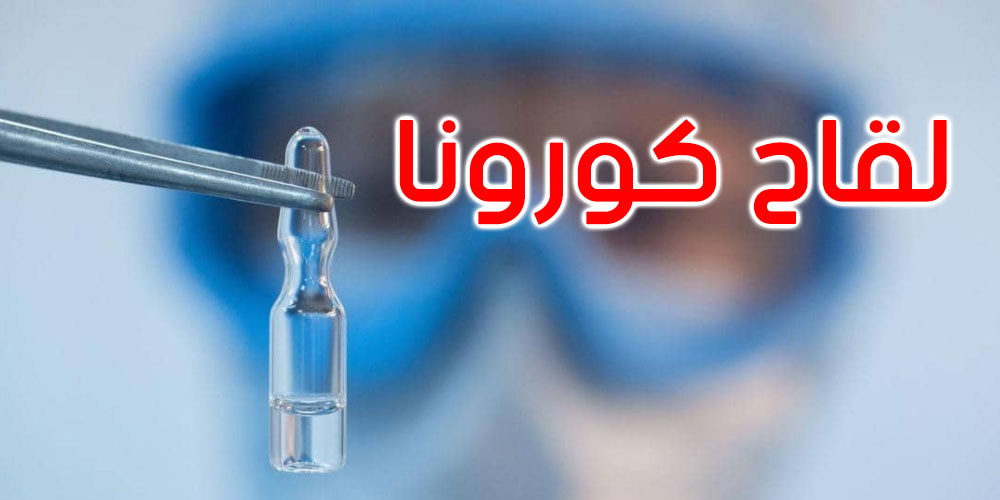 ارتفاع عدد المستفيدين من الجرعة الثانية من لقاح كورونا