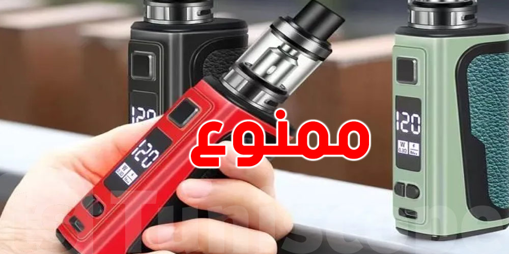 عاجل: دولة أوروبية تمنع بيع الـ ''Vape''
