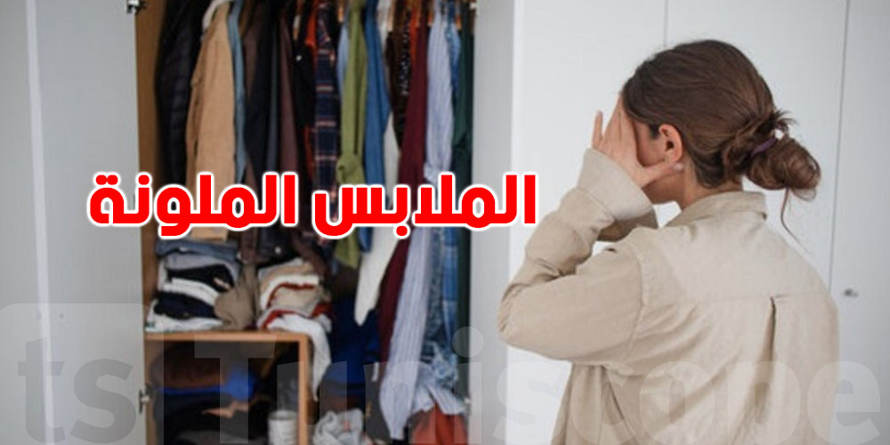 صغارك في خطر… ملابس الموضة السريعة ممكن تسبب التوحد ومشاكل نمو