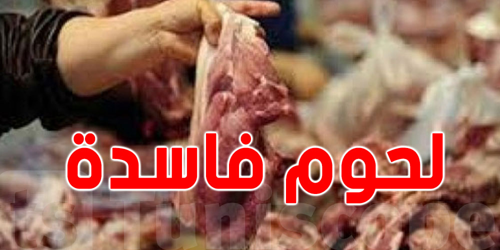 جندوبة: إيقاف بياطرة على خلفية لحوم فاسدة