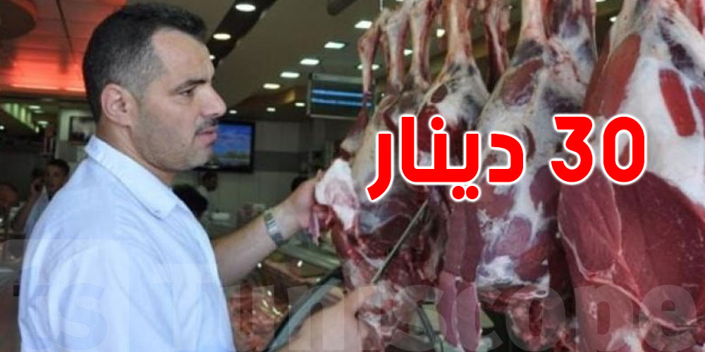 30% فقط من التونسيين يستهلكون اللحوم الحمراء