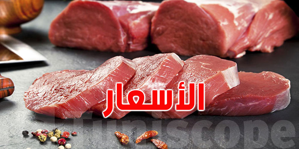 نابل: توقّعات بإرتفاع أسعار اللحوم خلال شهر رمضان