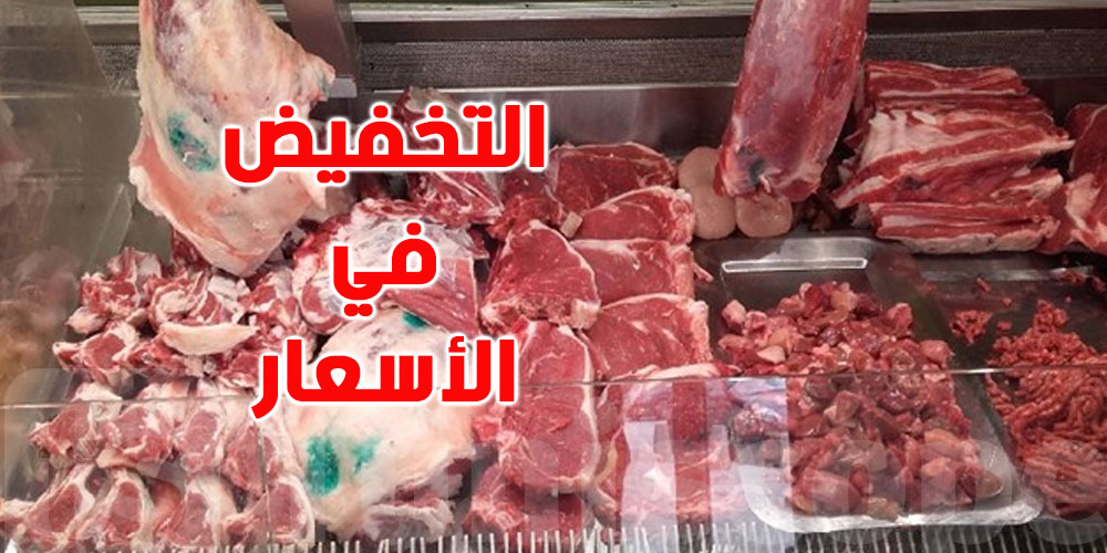 تونس: مبادرة للتخفيض في أسعار اللحوم الحمراء