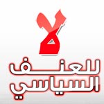 La violence politique en Tunisie, thème d'une conférence de l'ATEP le 8 juin