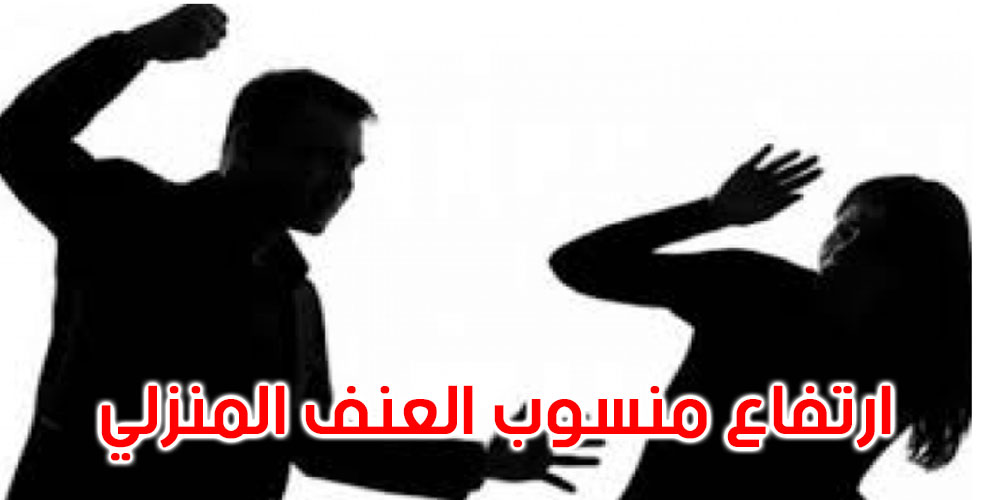 وزارة المرأة تحذر من التطبيع مع كل أشكال العنف ضد النساء