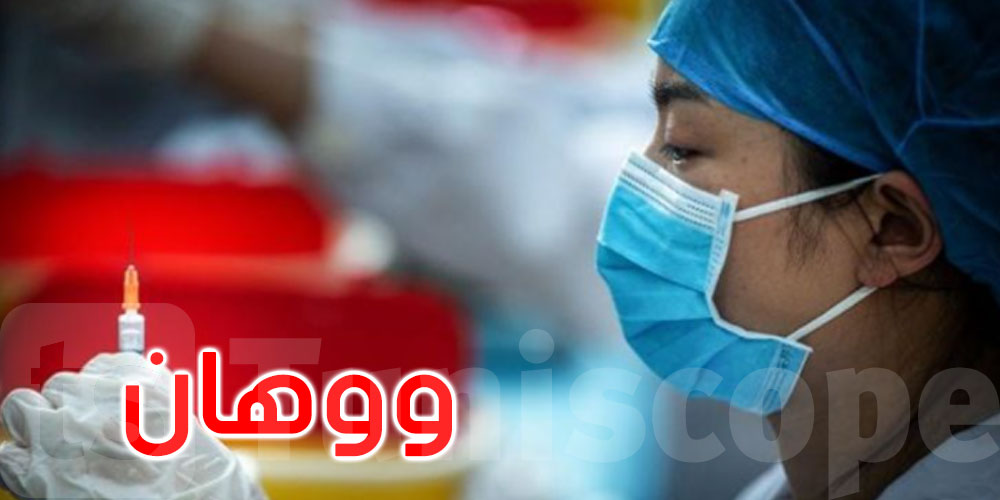 تقرير أمريكي: فيروس كورونا ربما تسرب من معمل في ووهان