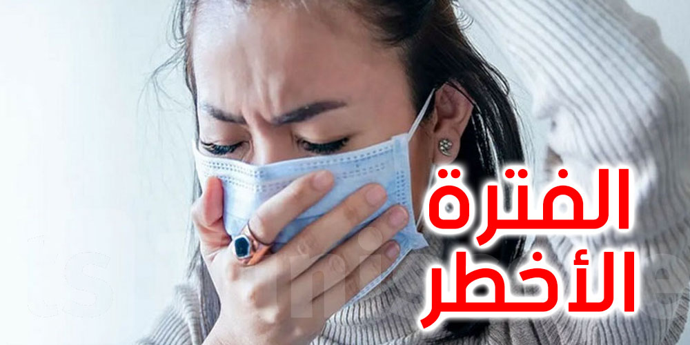 الفترة الأخطر''.. ما مدة حضانة أوميكرون لدى المصاب؟ ''