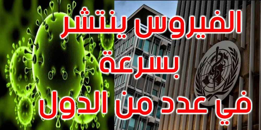 منظمة الصحة العالمية تحذر من تصاعد كورونا مع اقتراب الشتاء