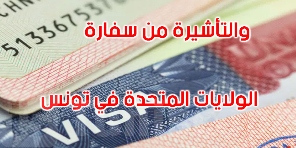 السفارة الأميركية في ليبيا: يسمح لليبيين بالدخول إلى الولايات المتحدة