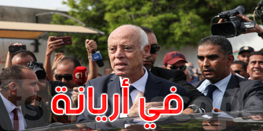 عاجل: قيس سعيد في زيارة غير معلنة إلى أريانة