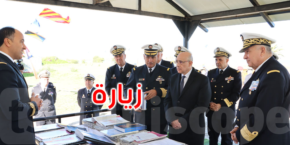 وزير الدّفاع يؤدي زيارة ميدانية إلى القاعدة البحرية بمنزل بورقيبة