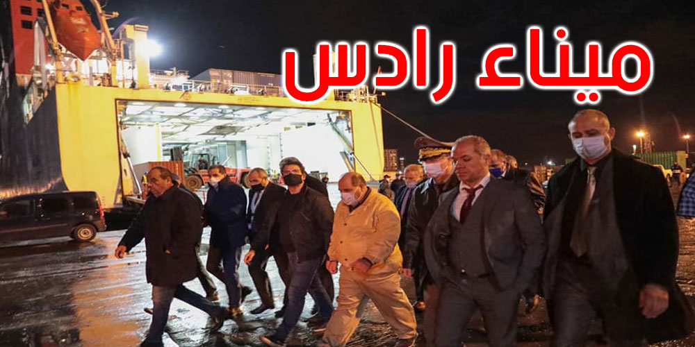 وزيرا النقل والتجارة يزوران ميناء رادس