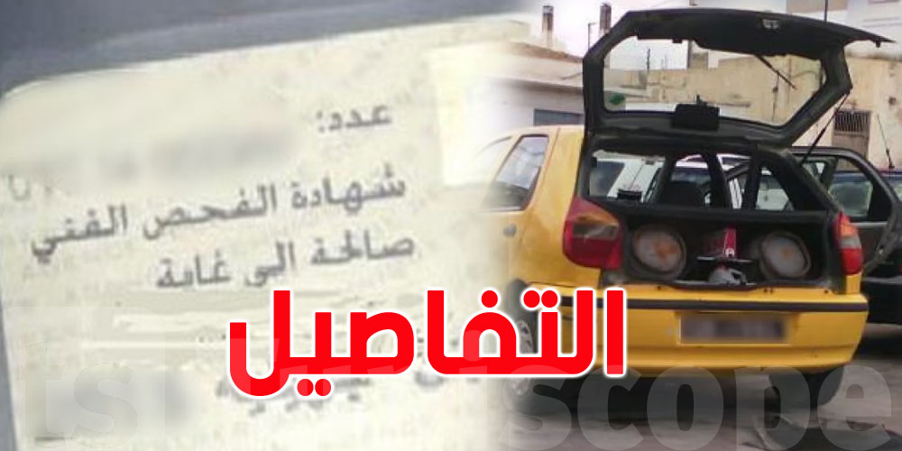 وزير النقل يصدر قرارا يمنع حصول السيارات المعدلة لاستعمال الغاز المنزلي على شهادة الفحص الفني