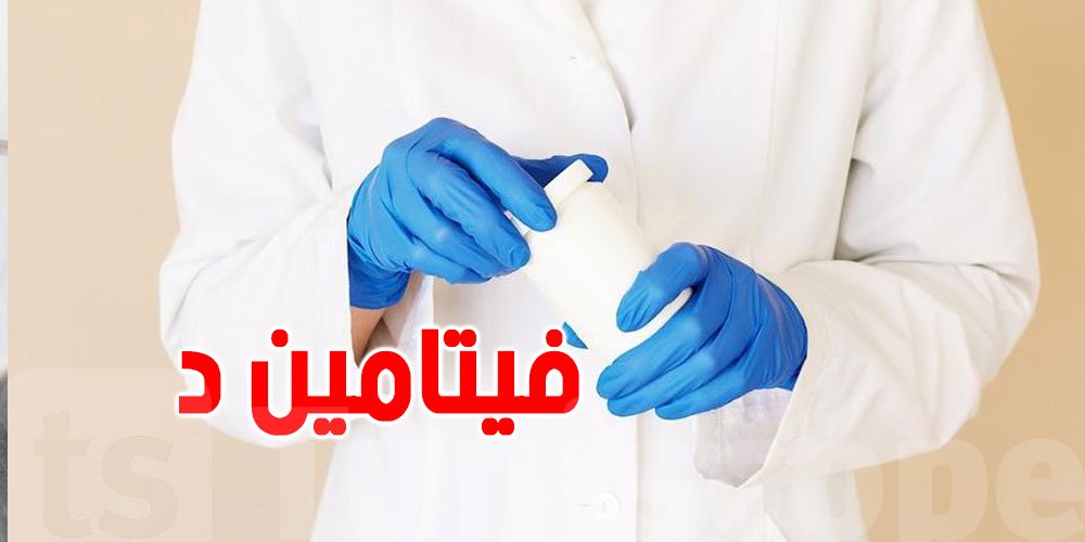 فيتامين د: مصادره والجرعة المناسبة وطريقة تناوله