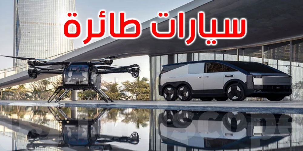 الصين تفتح باب المستقبل.. إنتاج تجريبي لسيارات طائرة ستغزو الأسواق