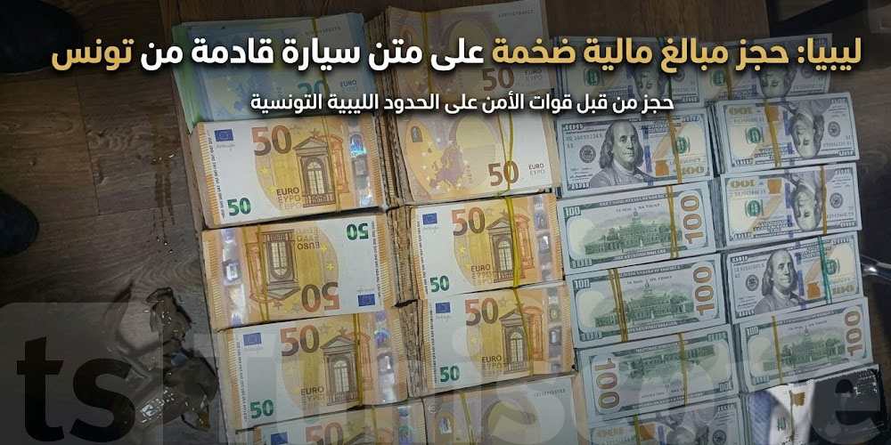 شوف شصار: عملية تفتيش تكشف مفاجأة كبيرة على الحدود التونسية الليبية