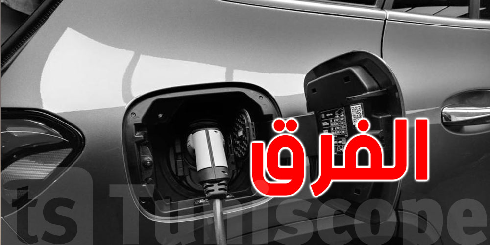 الفرق بين السيارات الكهربائية والهجينة