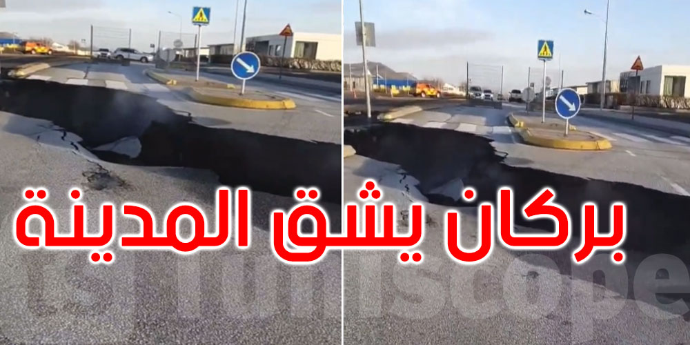 بركان يشق الأرض تحت مدينة أيسلندية والسكان يخلونها على عجل
