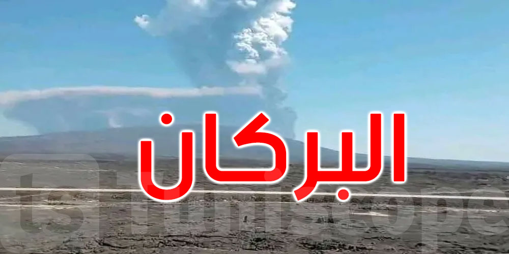 بركان إثيوبي يثور بعد 12 ألف عام والرماد يصل دولا عربية