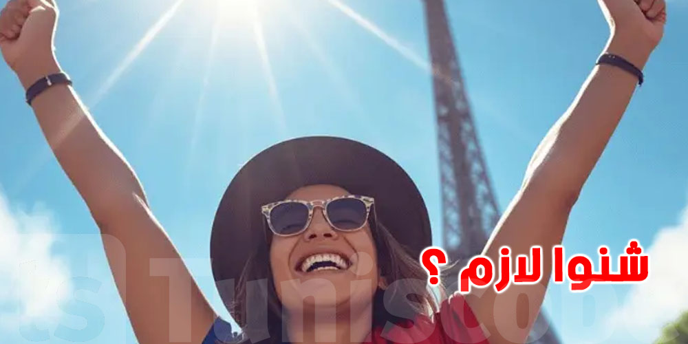  الاقامة في دول أوروبا : شنوا يلزم التوانسة يعرفوا على القوانين الجديدة