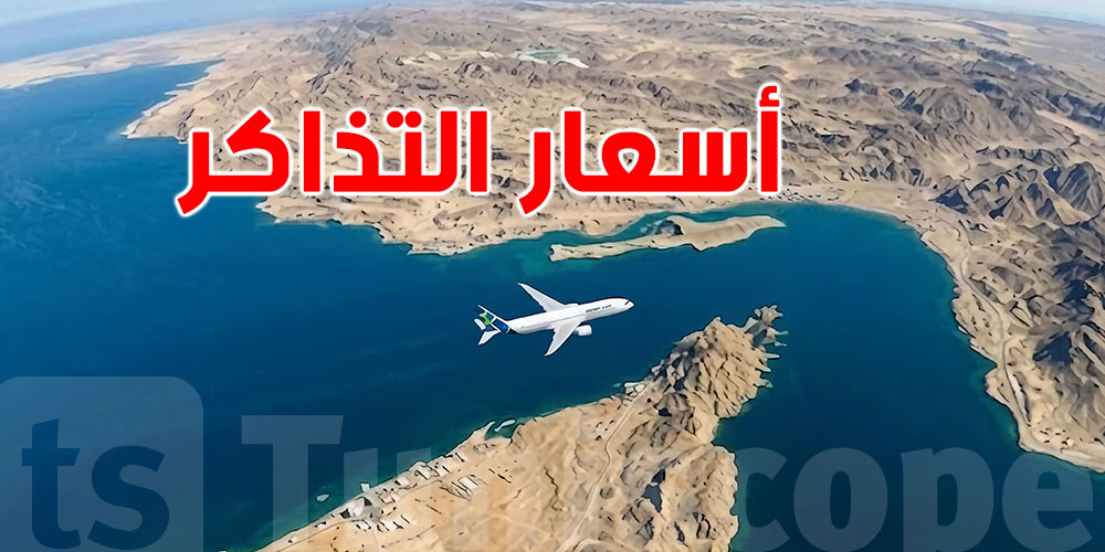 بعد وقف إطلاق النار: هل تتراجع أسعار الرحلات الجوية فيسع؟