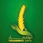  حزب حركة وفاء يقدم أعضاء قائمته المترشحة للتشريعية في دائرة بنزرت