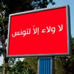 Démarrage de la campagne 'La walaa ila li Tounis' sur tout le territoire tunisien