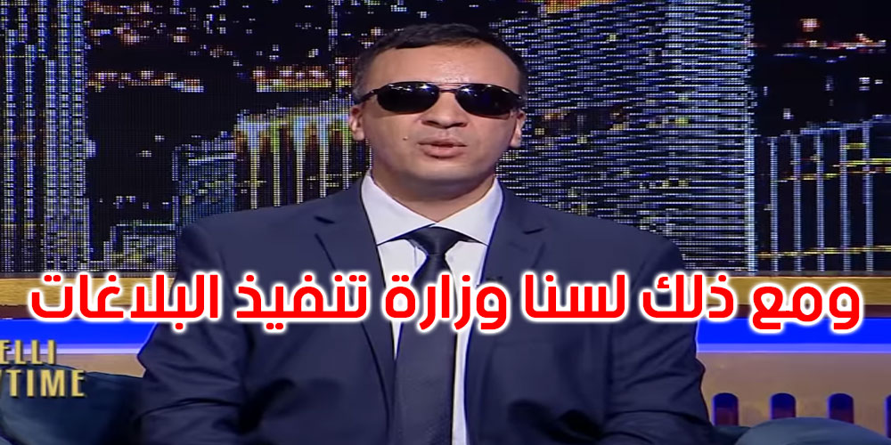 بالفيديو: وليد الزيدي: الفيديو الذي تمت إقالتي بعده مسرّب مسجل بهاتف جوال