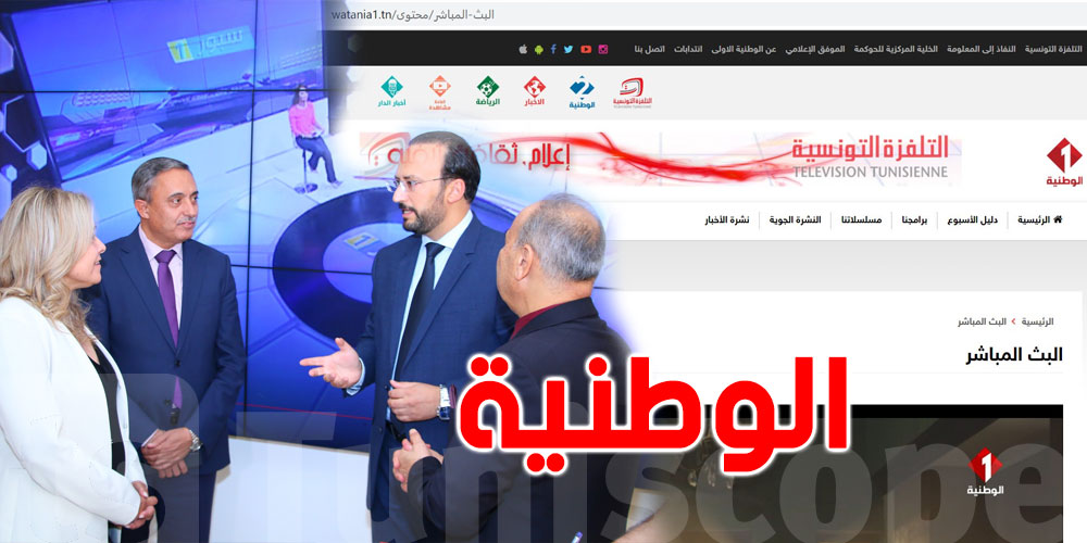 منظومة وطنية جديدة: إعادة البث عبر الواب للقناة الوطنية