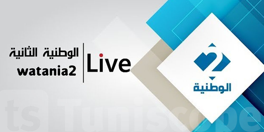 زعما فما حاجة جديدة في برمجة الوطنية 2؟..مفاجأة تتستنى والا كالعادة