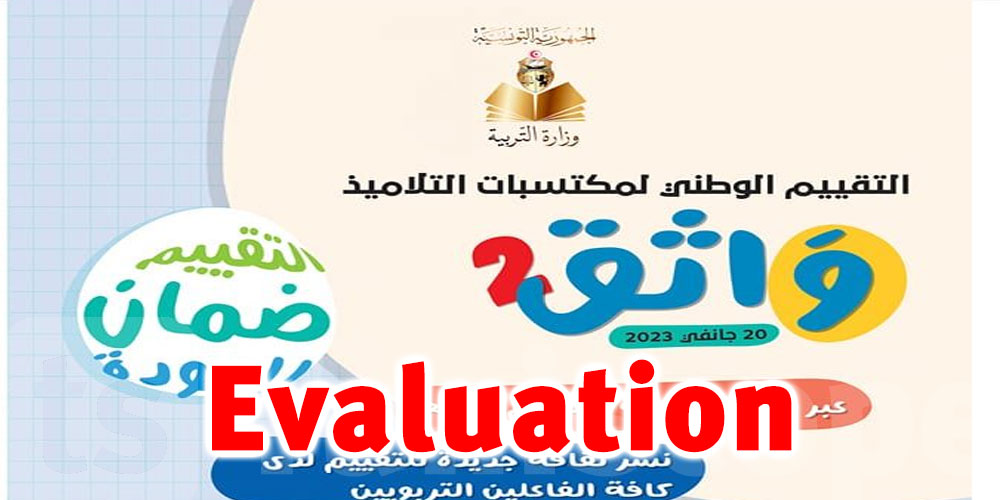 M. Education: Wathek 2, une épreuve nationale pour les élèves âgés de 15 ans