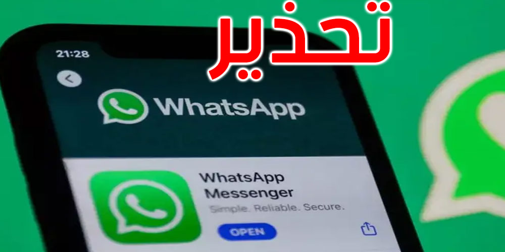 واتساب يحذر مستخدميه من ‘صديق في محنة’