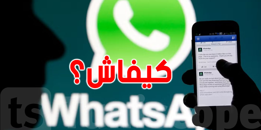 واتساب يطلق ميزة جديدة لحماية حسابك من الاحتيال...شوفوا التفاصيل