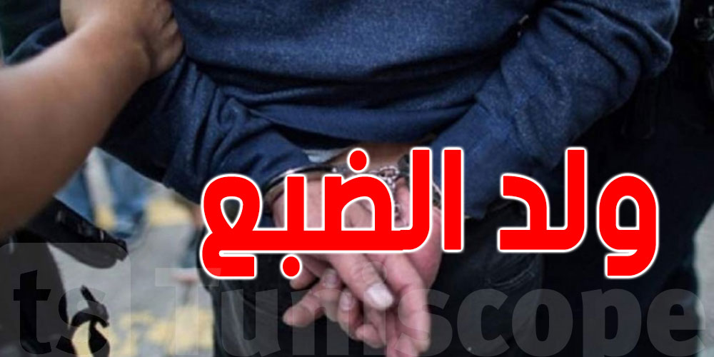 تونس: إيقاف ''ولد الضبع''