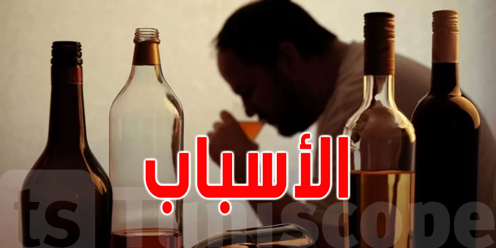 كحول ''مغشوشة'' تودي بحياة 6 أشخاص