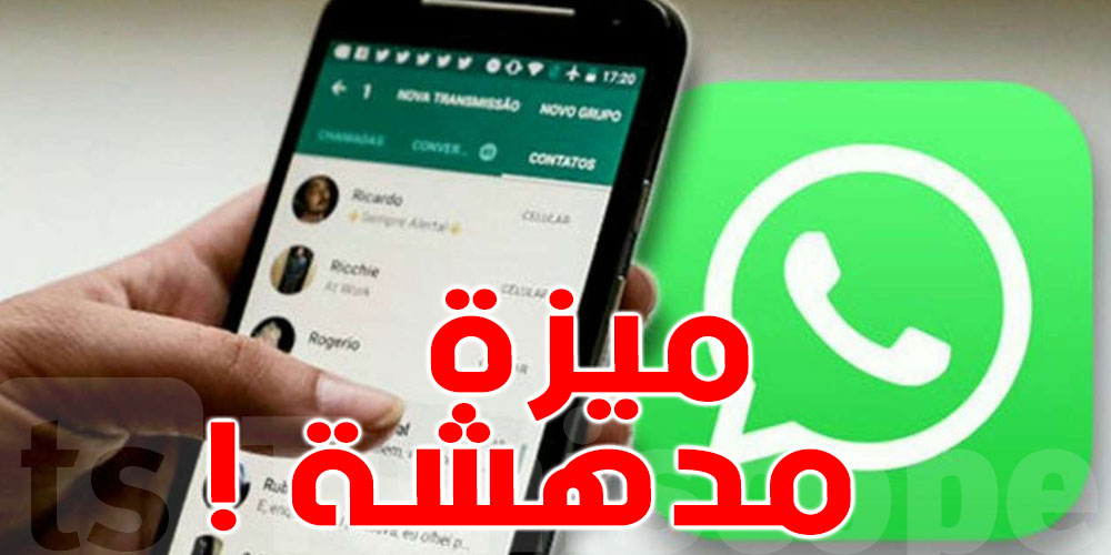 واتساب يطلق ميزة جديدة باش يحمي الصحافيين والشخصيات المهمة ...شوفوا التفاصيل