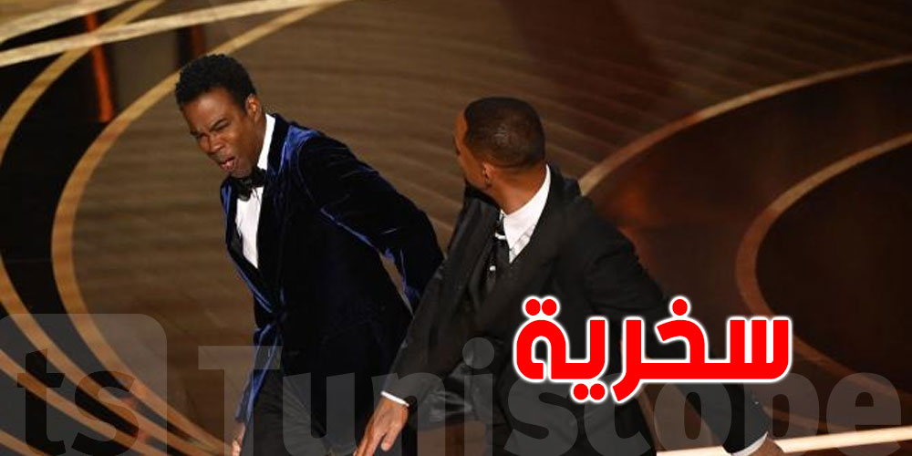 بالفيديو: ويل سميث يصفع مقدم حفل جوائز الأوسكار..لهذا السبب!