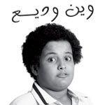 WinWadi3 .com : à la recherche d Wadii la star de Topnet