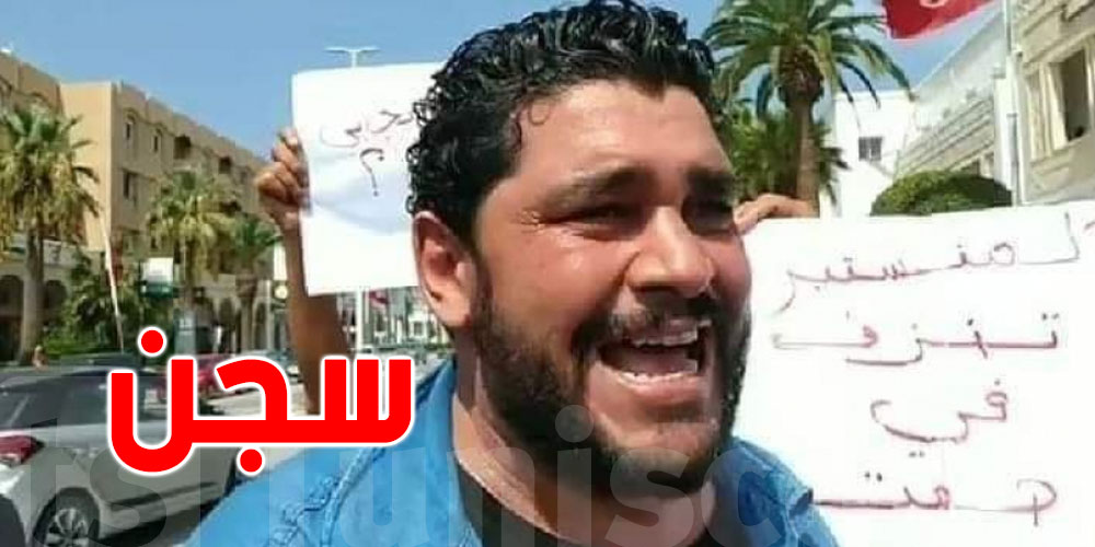 انتقد ''الصوناد''، بطاقة إيداع بالسجن في حقّ وسام جبارة
