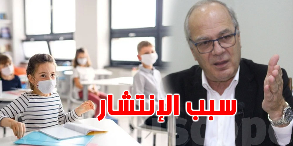 الهاشمي الوزير يفسر سبب انتشار كورونا في المدارس