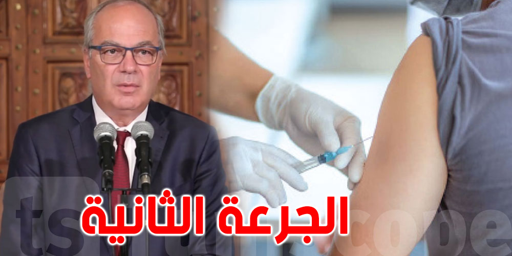 هاشمي الوزير يكشف آجال تلقي الجرعة الثانية من التلقيح