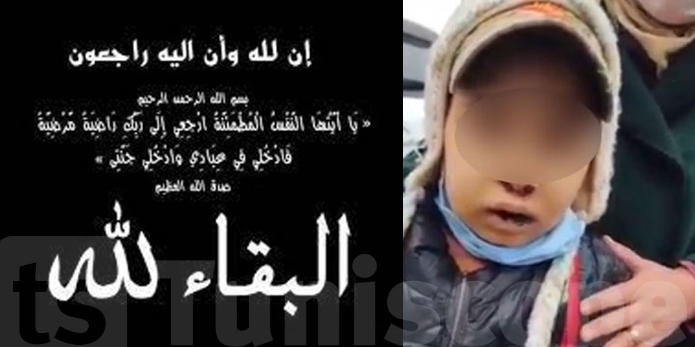 تعاطف معه التونسيون: والطفل ''يعقوب'' يُفارق الحياة