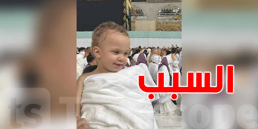 وفاة الطفل ''يحيى'' أصغر حاجّ بالأراضي المقدّسة