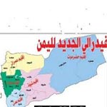 اليمن تقرر العمل بالنظام الفيدرالي و تقسيمها دستورياً إلى 6 أقاليم