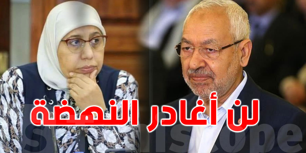 تزامنا مع وقوفه أمام القضاء: يمينة الزغلامي ''هكذا تعرّفت على الغنّوشي''
