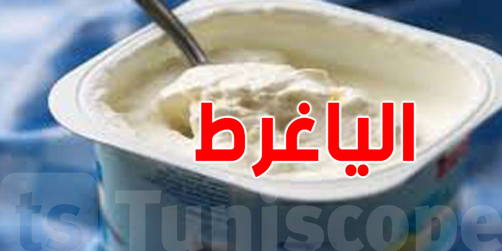 مختصة في التغذية تنصح التوانسة: هاو كيفاش تاكل الياغرط