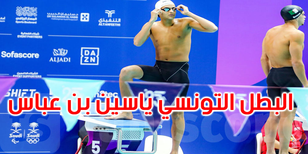 عاجل: الألعاب الإسلامية بالسعودية: السباح ياسين بن عباس يتأهل لنهائي 100 متر ظهر