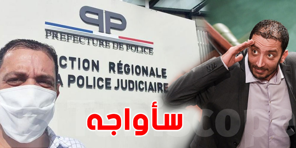 القضاء الفرنسي يدين النائب ياسين العياري.. التفاصيل