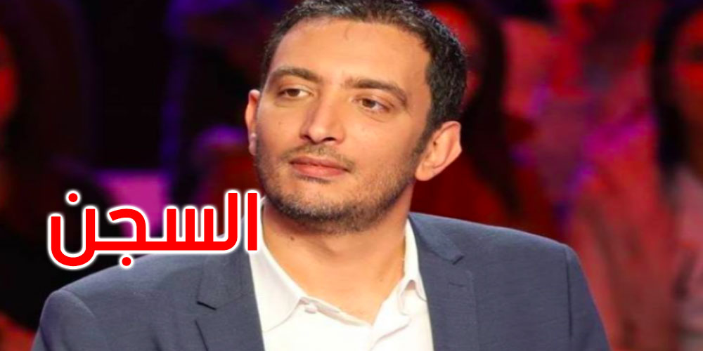 قضية رفعها الفخفاخ : القضاء يصدر هذا الحكم ضد ياسين العياري