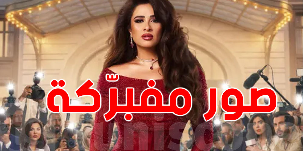 عاجل: صور مفبركة على السوشيال ميديا...تثير غضب ياسمين عبد العزيز!